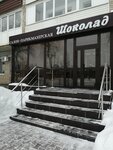 Шоколад (ulitsa Generala Bogomyagkova, 8) ، مصففو الشعر