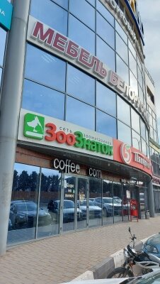 Зоознаток, зоомагазин, просп. Победы, 94, Кисловодск — Яндекс Карты