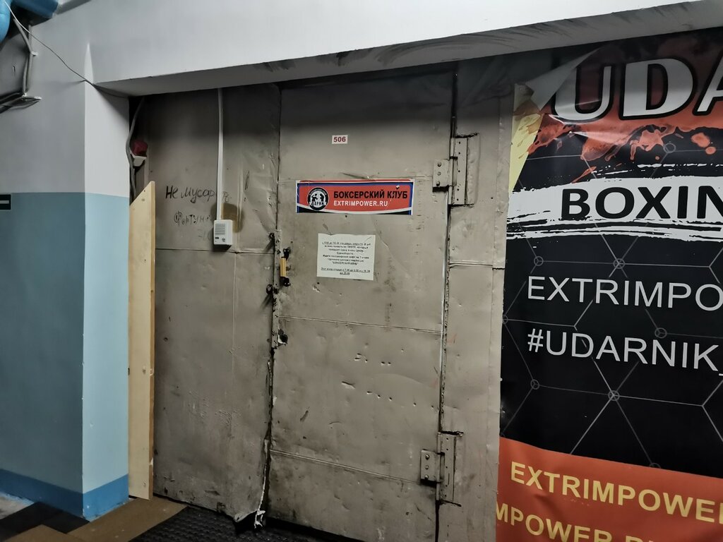 Ударник боксерский клуб Кожуховская
