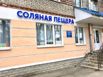 Solera (Kuznetskaya Street, 17/2), salt cave
