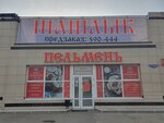 Пельмень & Шашлык (27-ya Rabochaya ulitsa, 39), cafe