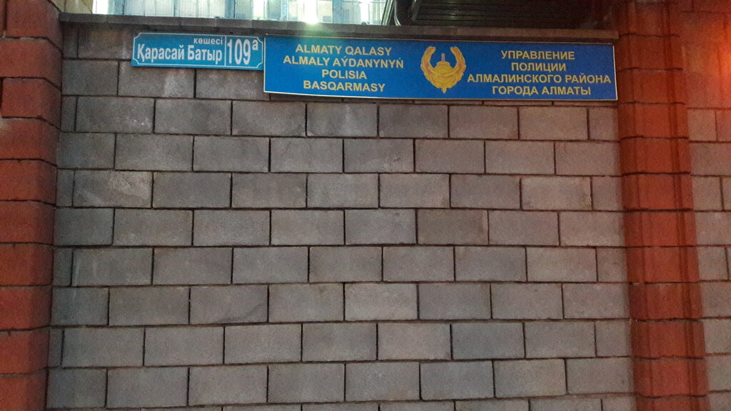 Police department Almaly district police department of Almaty, Almaty, photo