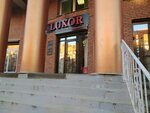 Luxor (Frunze Avenue, 25), tienda de cuero y peletería