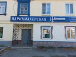 Parikmakherskaya Kvant (ulitsa Dekabristov, 15), peluquería
