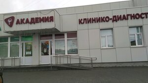 Академия (Ульяновск, ул. Шолмова, 35), медцентр, клиника в Ульяновске