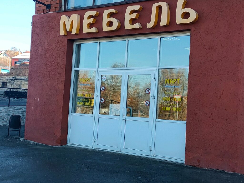 Tienda de muebles Furniture store Centralny, , foto