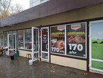 Мясная лавка (Kirova Avenue, 226Б) ، متجر جزارة، ديلي