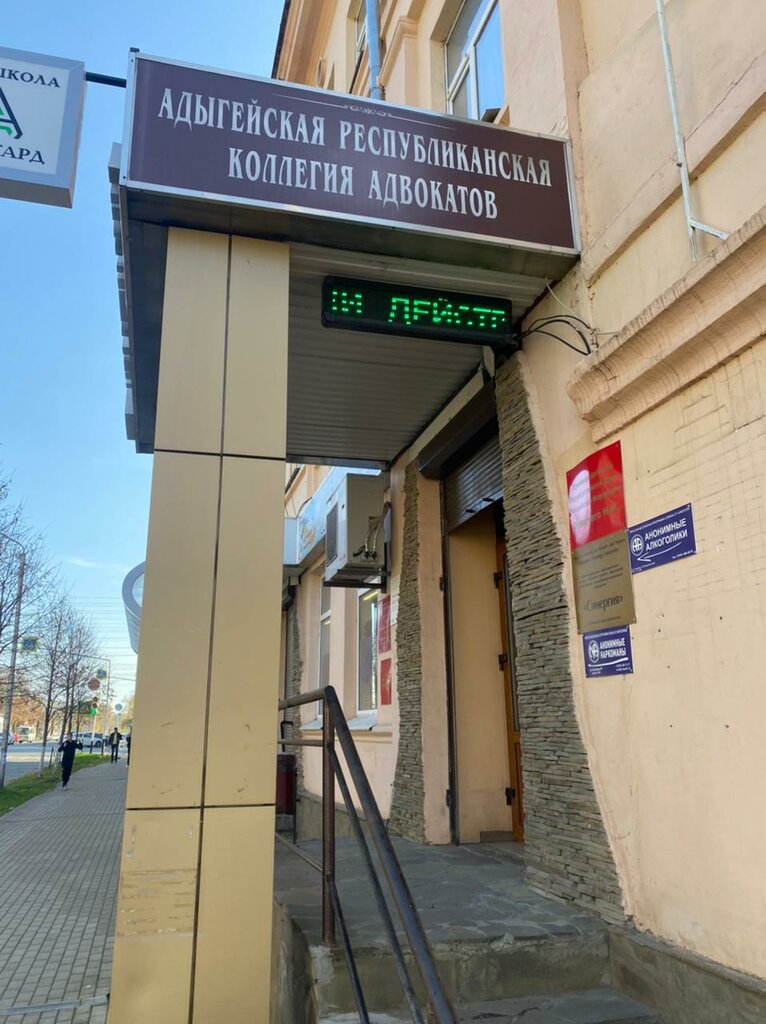 Attorney Lawyer Shikova Rasita Yurievna, Maykop, photo