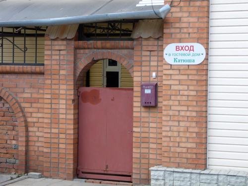 Фото Катюша