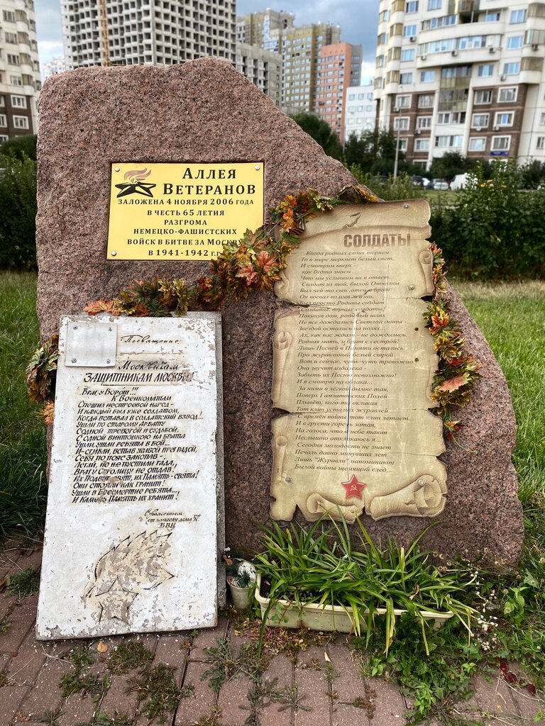 Monument, memorial Аллея ветеранов Великой Отечественной войны, Moscow, photo