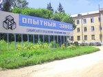 ФГУП Опытный завод (Софийская ул., 16, Новосибирск), металлообработка в Новосибирске