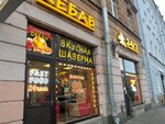 Кафе Кебаб (Сытнинская ул., 16), кафе в Санкт‑Петербурге