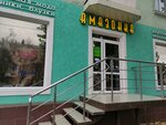 Amazonka (Bogdana Khmelnitskogo Avenue, 24/26А), lingerie and swimwear shop