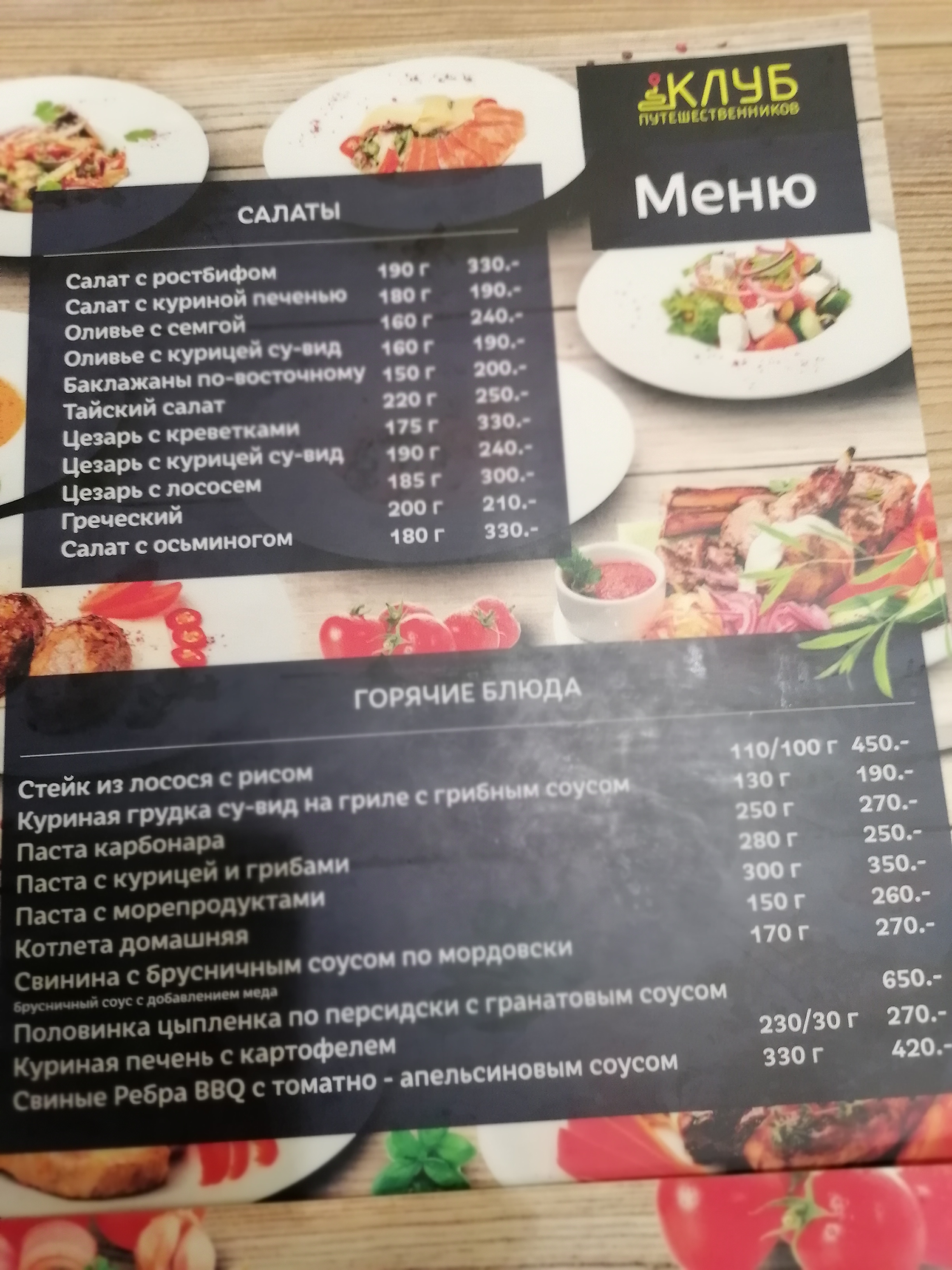 Фото Клуб путешественников