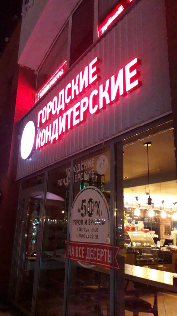 Confectionary Городские кондитерские № 1, Saint Petersburg, photo
