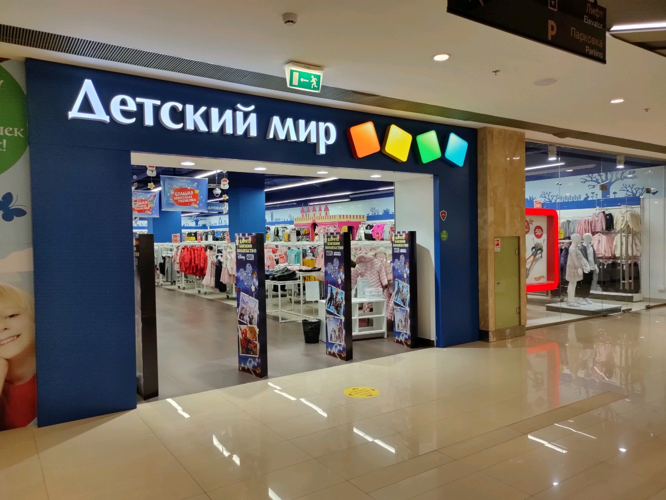 Детский мир радужная ул 2 фото Панорама: Детский мир, детский магазин, Киевская ул., 2, Москва - Яндекс Карты