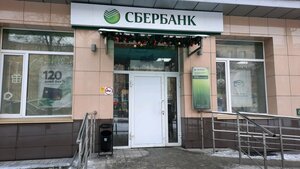 Сбербанк, проспект Бардина, 4 — Новокузнецк