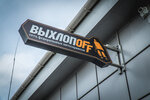 Выхлопофф (50 Let Oktyabrya Street, 10), car service, auto repair