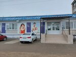 Стом-сервис (Stavropol Territory, Blagodarny, ulitsa Kalinina) ، عيادات الأسنان