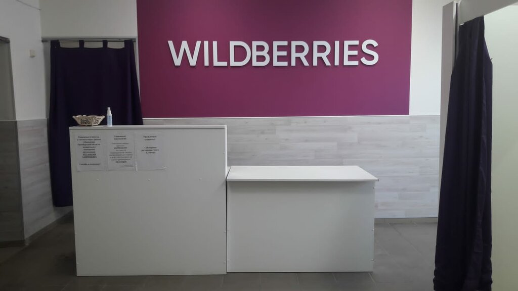 Пункт выдачи Wildberries, Оренбургская область, фото