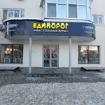 Edinorog (Bankovskiy Lane, 8), masaüstü və intellektual oyunlar