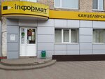 Informat (Sovetskaya Street, 167), stationery store