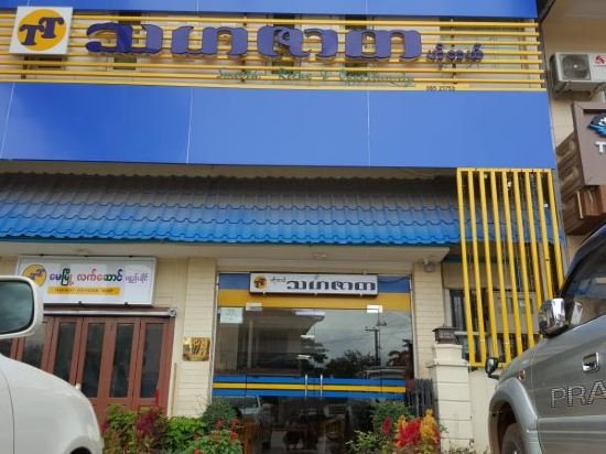 Фото Tha Ha Zar Ta Hotel