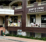 Комплимент от Елены (ulitsa Gorkogo, 1), tienda de regalos y souvenirs