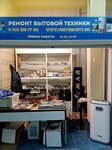 ВсеВрембыт (Заводская ул., 33/64), ремонт бытовой техники во Всеволожске