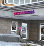 Wildberries (Minskaya ulitsa, 4Б) ، نقطة تسليم