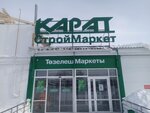 Карат (ул. Пушкина, 135), строительный магазин в Чистополе