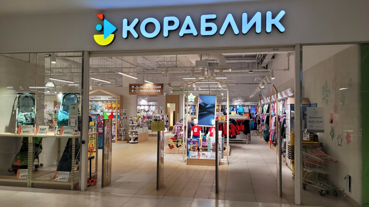 Кораблик москва