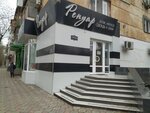 Ренуар (улица Фрунзе, 59), clothing store