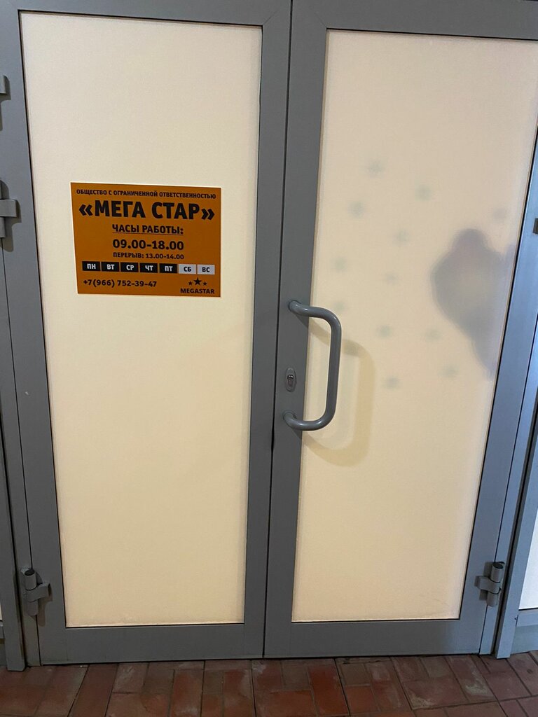 Outsourcing Mega Star, Pushkino, photo