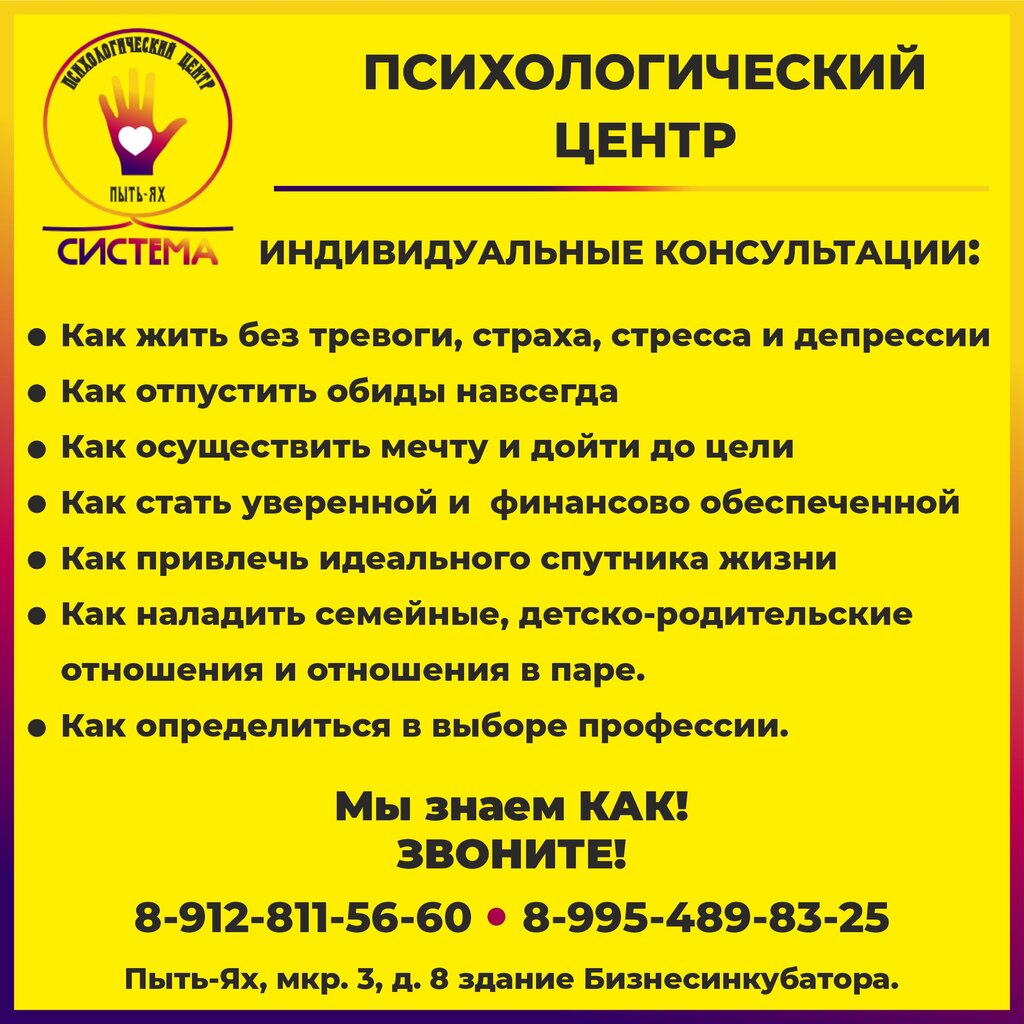 Psychological center Система, Pyt‑Yah, photo