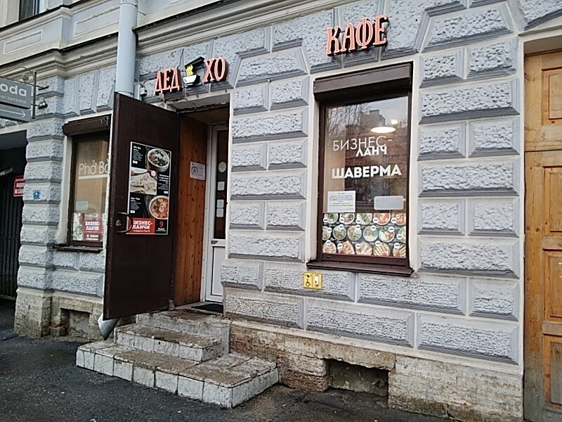 Cafe Ded Ho, Saint Petersburg, photo