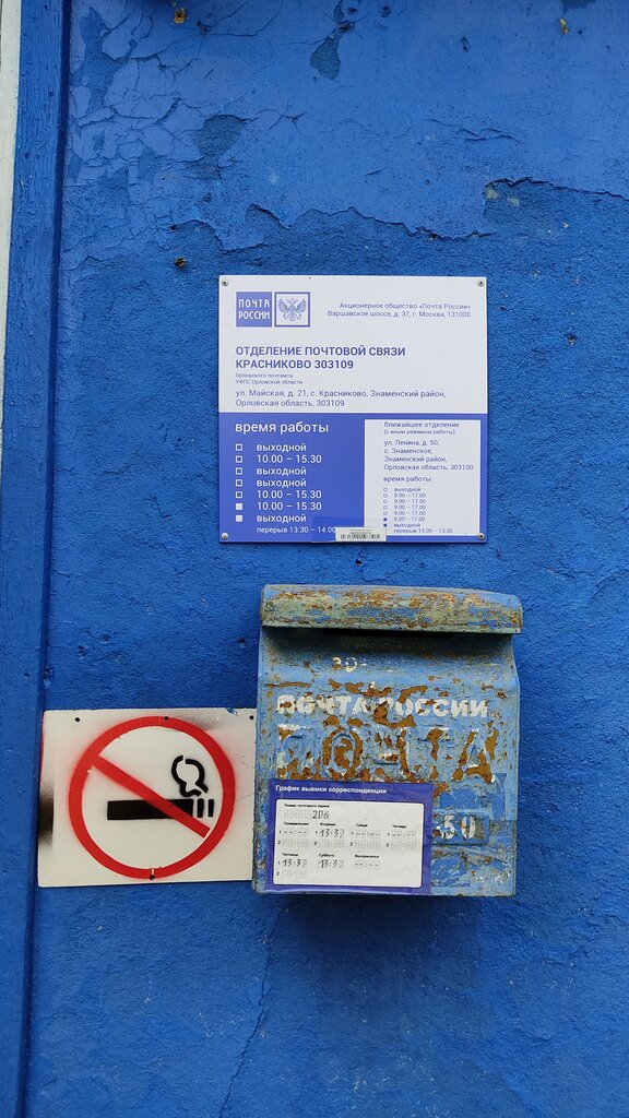 Oficina de correos Otdeleniye pochtovoy svyazi Krasnikovo 303109, , foto