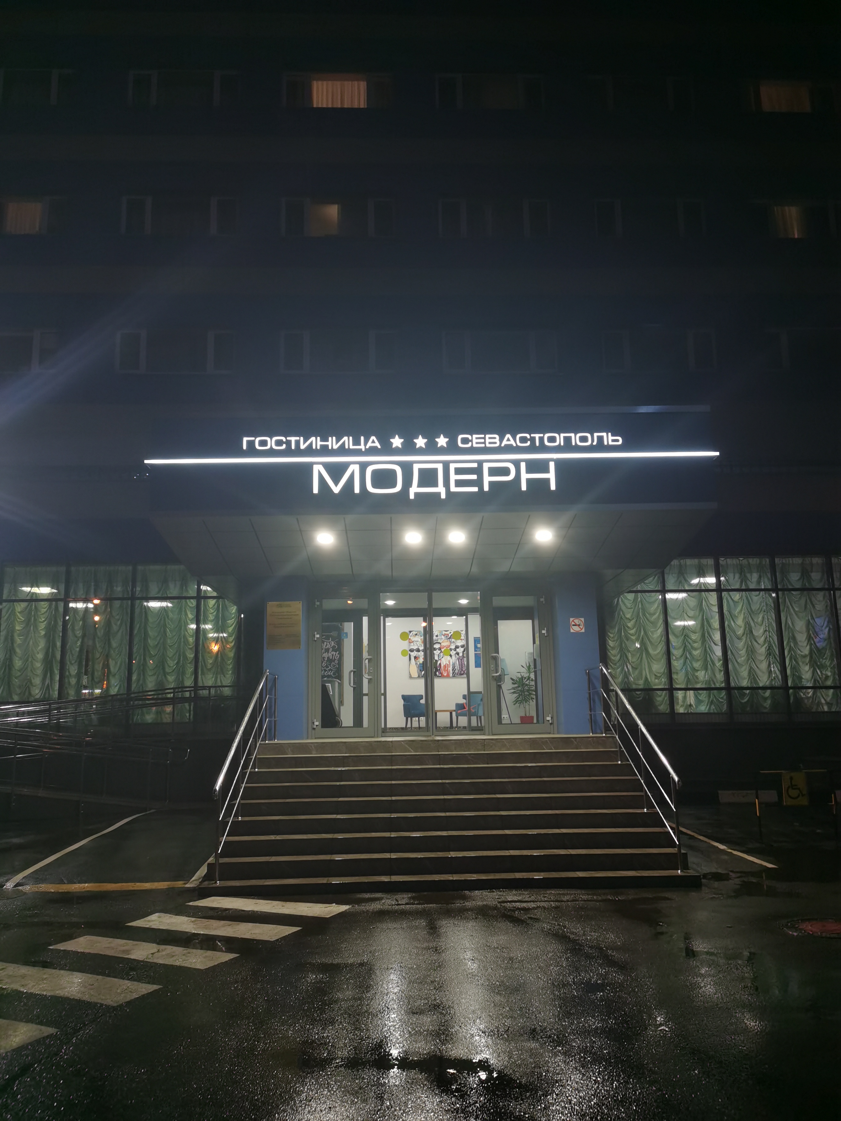 Фото Севастополь Модерн