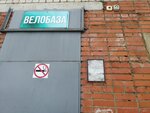 Велобаза (ulitsa Yurasova, 15), bike rental