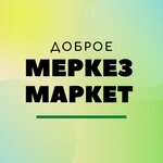 Merkez Market (село Доброе, улица 40 лет Победы, 8/2), supermarket