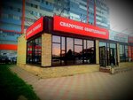 Invertor54 (Trolleynaya Street, 23), welding equipment and materials
