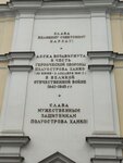 Защитникам Ханко; Абаронцам Ханко (ул. Пестеля, 11), памятник, мемориал в Санкт‑Петербурге