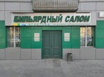 Бильярдный салон (Большевистская ул., 20, Новосибирск), магазин бильярда в Новосибирске