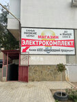 Magazin Elektrokomplekt (Советская улица, 6), electronic goods store