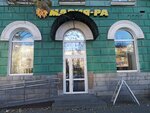 РаМа (Lenina Avenue, 73) ، مقهى