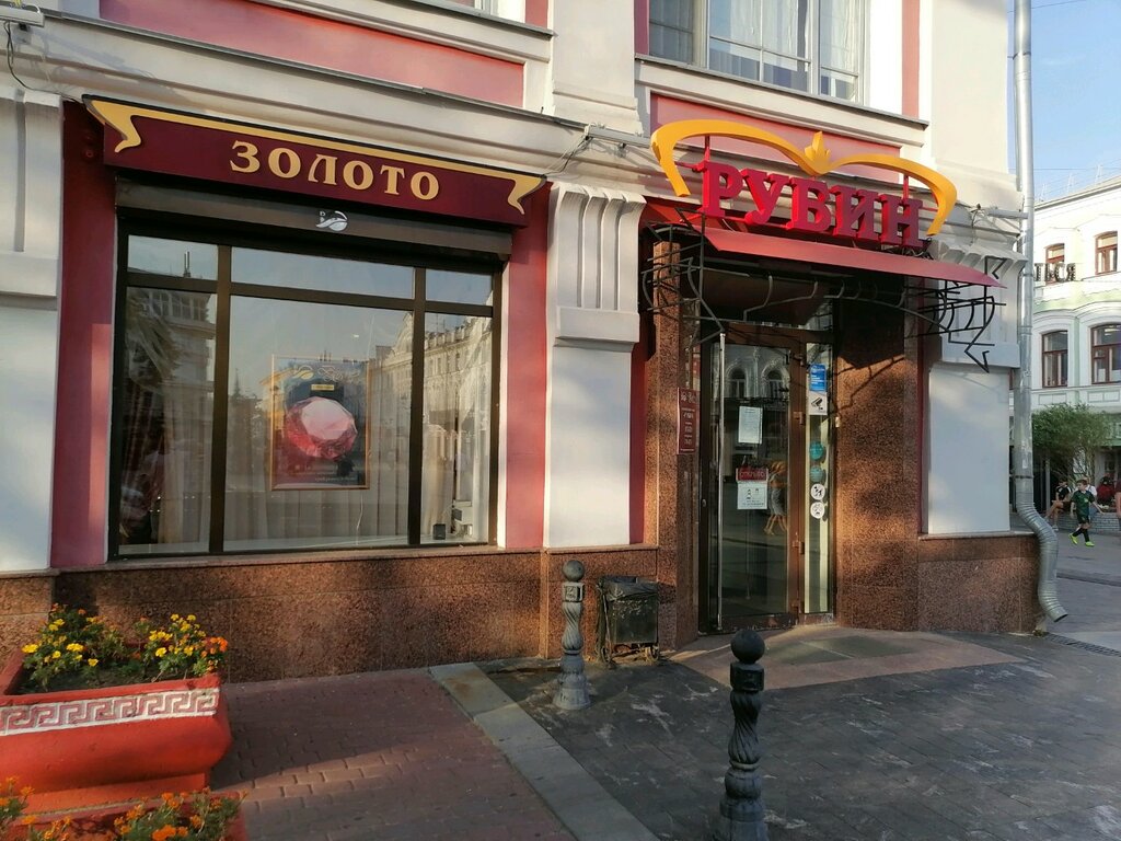Магазин Рубин Нижний Новгород