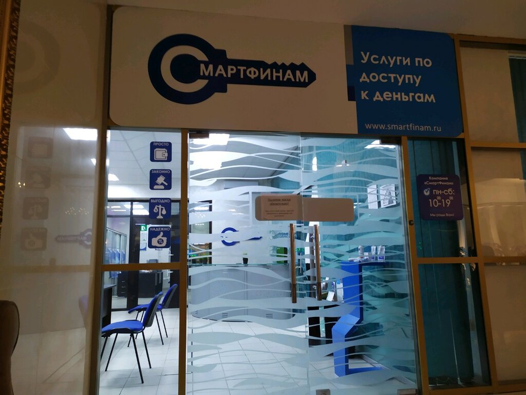 Финансовый консалтинг СмартФинам, Ставрополь, фото