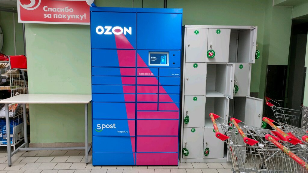 Point of delivery 5Post, Yaroslavl, photo