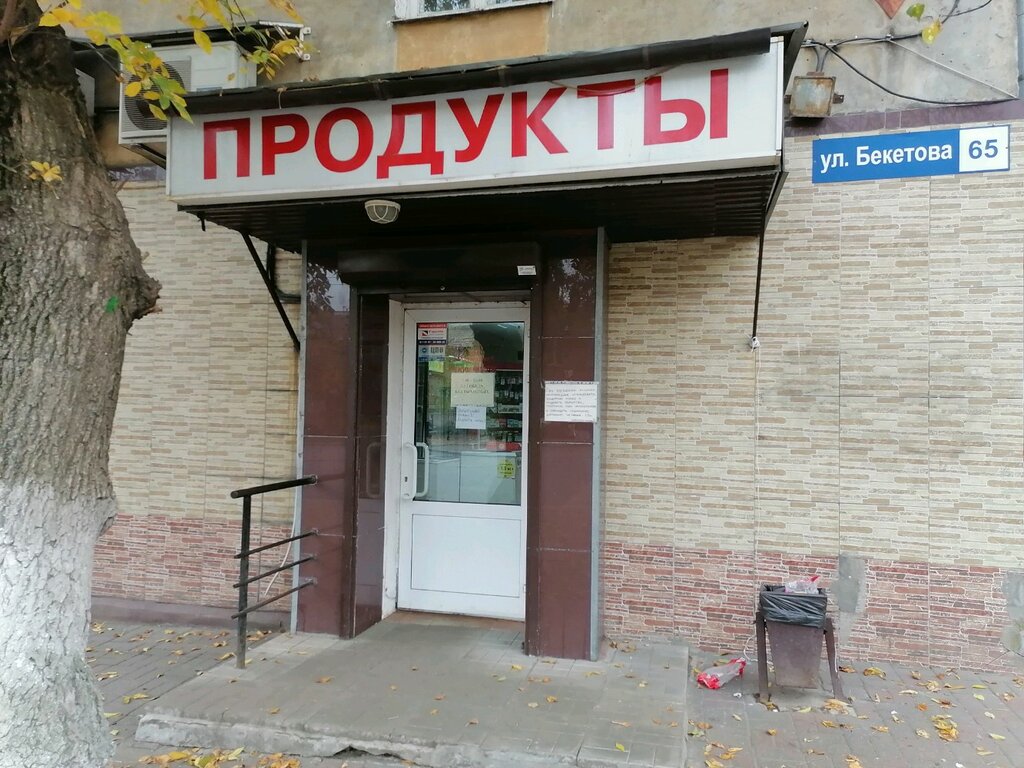 Grocery Produkty, Nizhny Novgorod, photo