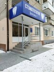 Дентика 1 (ulitsa Saltykova-Shchedrina, 36), clínica dental